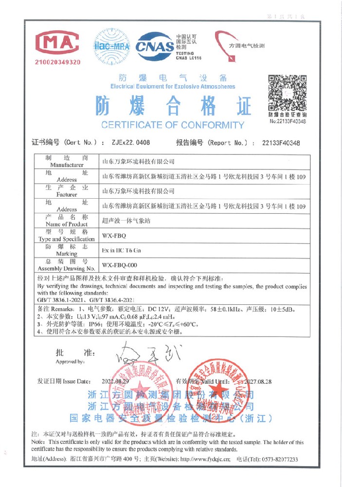 鋼鐵廠防爆氣象站