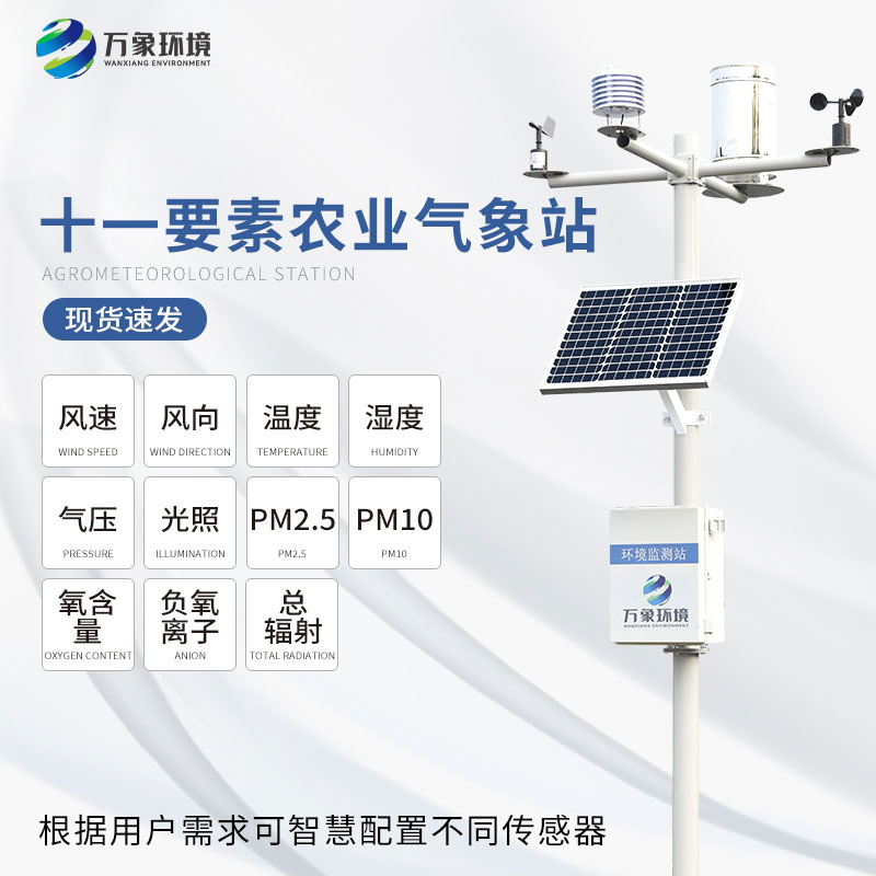 十一要素農(nóng)業(yè)氣象站好在哪里？