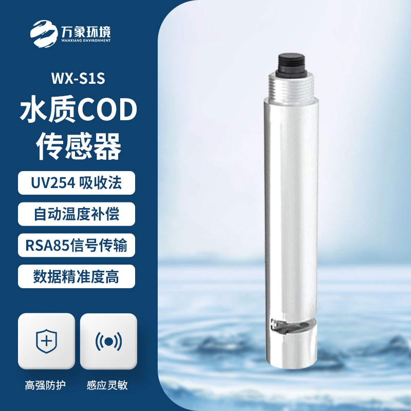 水質(zhì)在線(xiàn)cod濁度傳感器