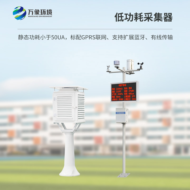 校園數(shù)字氣象站：賦能教學(xué)，激發(fā)探索欲
