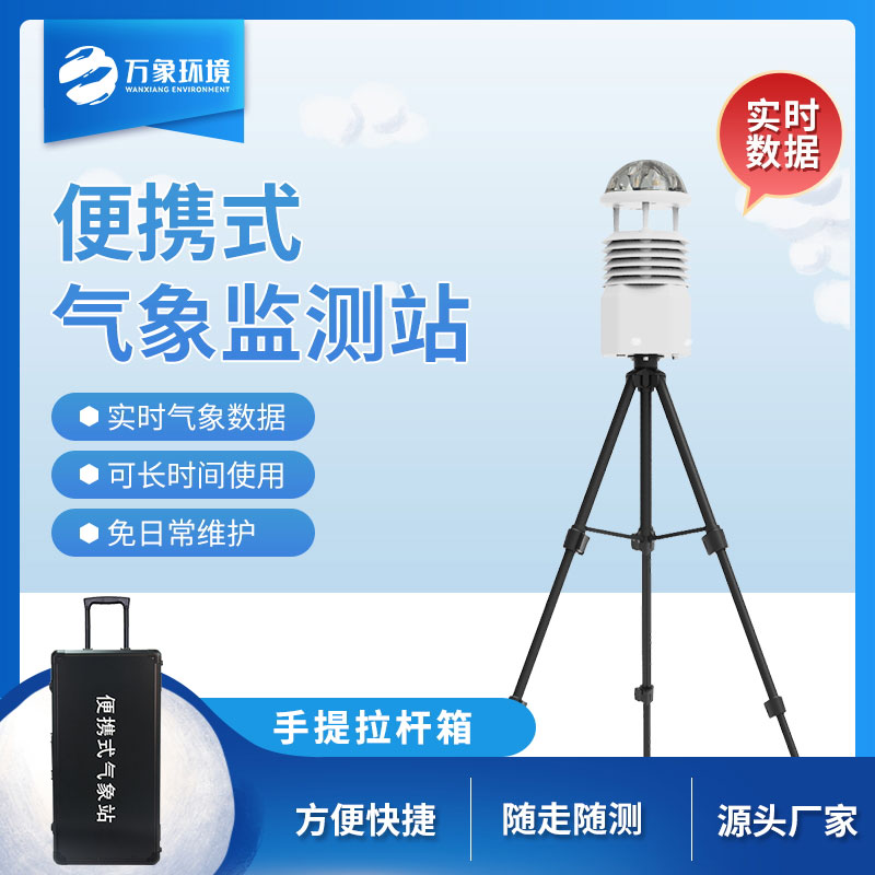 觀測自動應(yīng)急氣象站如何應(yīng)對突發(fā)天氣事件？