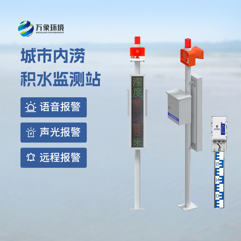 城市內(nèi)澇監(jiān)測預(yù)警系統(tǒng)如何為雨季的城市“保駕護航”？