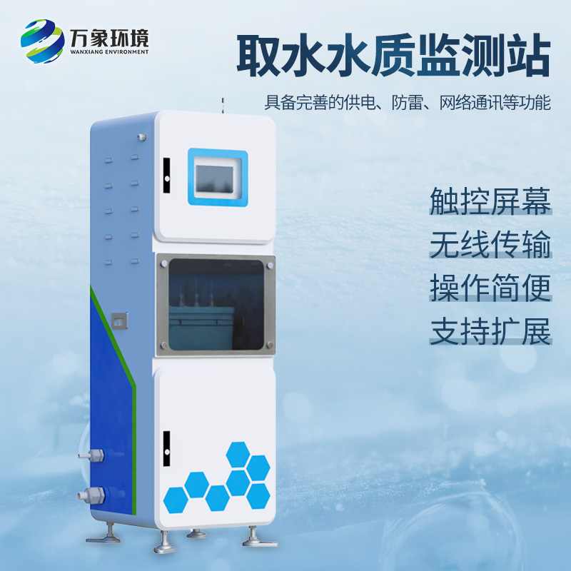 取水水質(zhì)六參數(shù)：數(shù)據(jù)可視化，一目了然