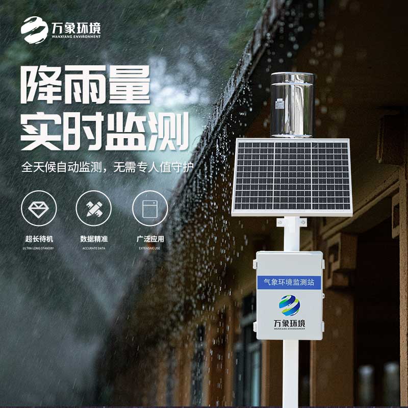 遙測雨量計采用翻斗式雨量傳感器優(yōu)勢在哪里？