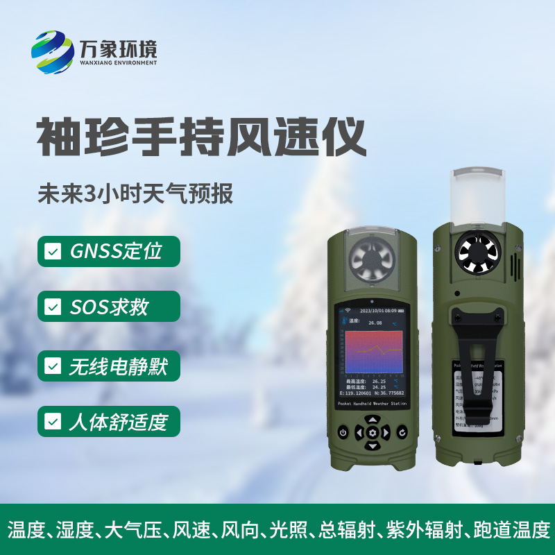 電子氣象儀有什么實際作用？