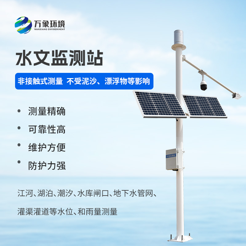 自動水位雨量監(jiān)測站——可同時測量渠道內(nèi)水位、降雨量的系統(tǒng)