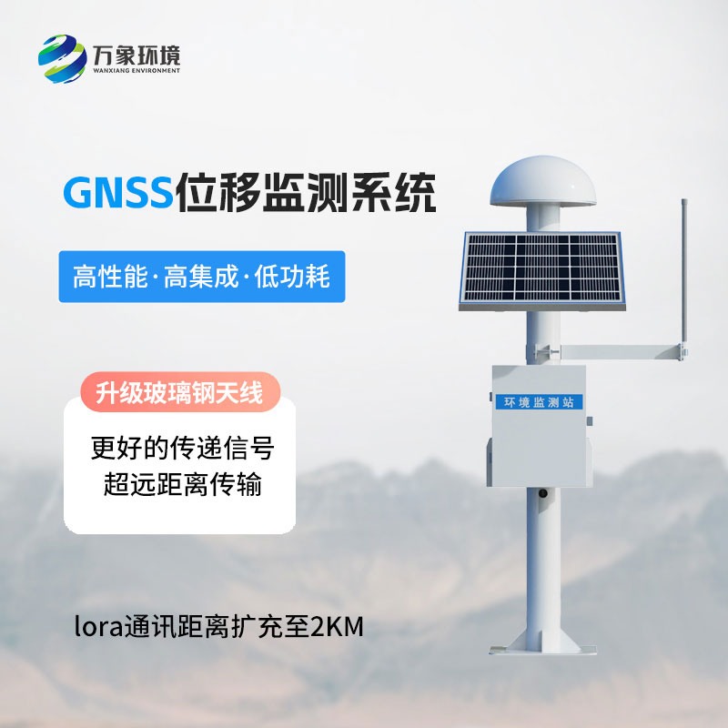 GNSS監(jiān)測(cè)系統(tǒng)