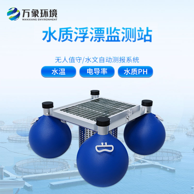 浮標水質(zhì)監(jiān)測站
