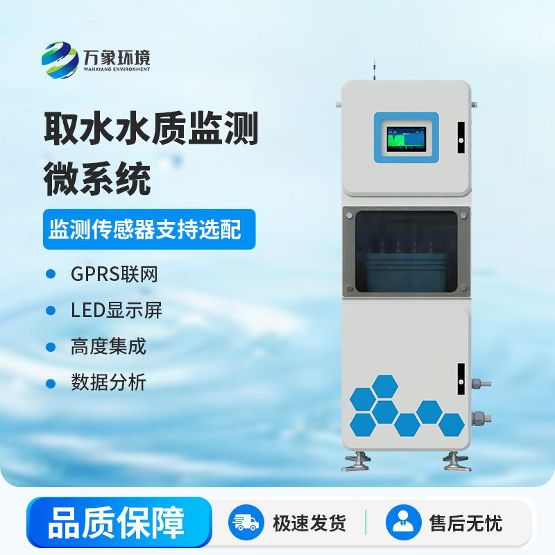 取水水質(zhì)監(jiān)測(cè)站