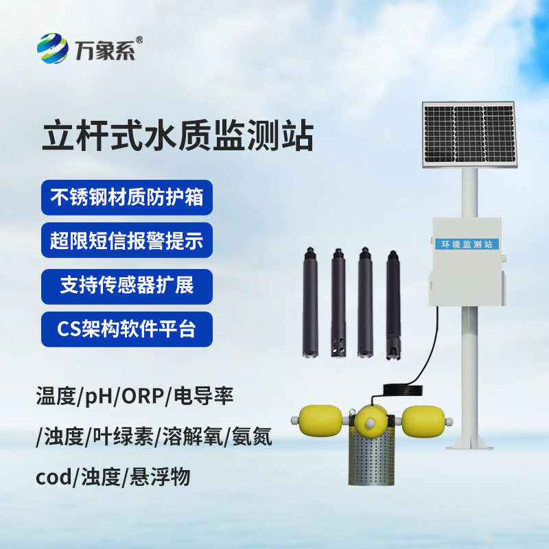 水庫(kù)水質(zhì)監(jiān)測(cè)設(shè)備