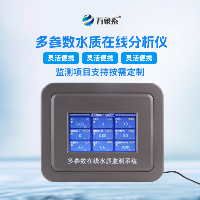 水溫、電導(dǎo)率、PH、溶解氧在線分析儀