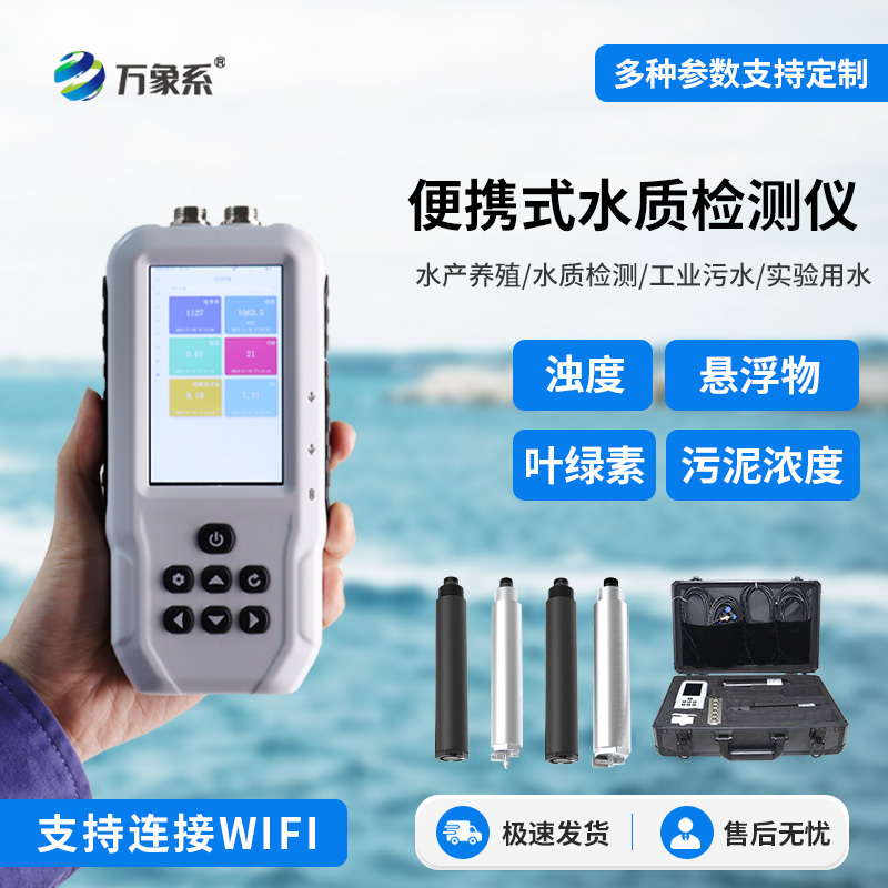 水質(zhì)葉綠素測(cè)定儀