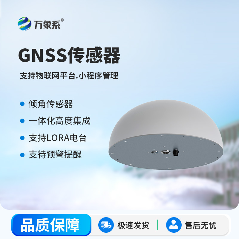 GNSS傳感器
